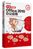 

开心学电脑·Office 2010办公应用全彩CD