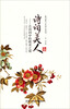 

诗词美人：古诗词中的绝美之境