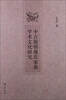 

中古琅邪颜氏家族学术文化研究