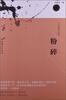 

冯积岐作品集：粉碎