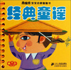

南极熊宝宝启蒙翻翻书：经典童谣