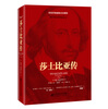 

莎士比亚传