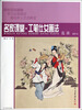 

名家课堂·工笔仕女画法（范涛画仕女）