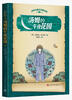 

世界儿童文学新经典：汤姆的午夜花园