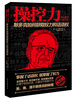 

操控力：默多克如何获取权力和话语权