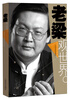 

老梁观世界