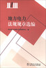 

地方电力法规规章选编