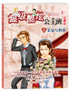 

超级酷炫公主班·第2季（4）：美女与野兽