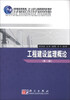 

全国高职高专土木工程专业系列规划教材：工程建设监理概论（第2版）