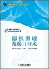

普通高等教育电气信息类规划教材：微机原理及接口技术
