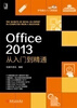 

学电脑从入门到精通Office 2013从入门到精通