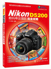 

Nikon D5200数码单反摄影完全攻略