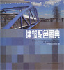 

建筑配色图典