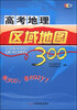 

高考地理区域地图300