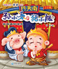 

孙小圣与猪小能：五百遍呼噜咒