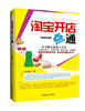 

淘宝开店一点通