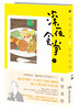 

深夜食堂7