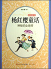 

校园童话·杨红樱童话神秘的女老师