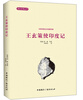 

西北史地丛书·冯承钧西北史地著译集王玄策使印度记