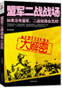 

盟军二战战场大解密
