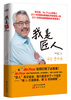 

我是匠人