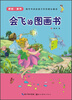 

爱心童话美绘本会飞的图画书