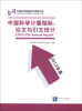 

中国科学计量指标论文与引文统计2012年卷