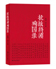 

抗战将领殉国录