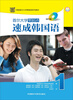 

韩国首尔大学韩国语系列教材：首尔大学零起点速成韩国语1（MP3版）（附光盘）