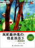 

青少年科普图书馆·凤尾蕨的表白我是清洁工蕨类植物