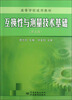 

高等学校适用教材：互换性与测量技术基础（第5版）