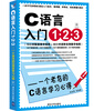 

C语言入门1.2.3：一个老鸟的C语言学习心得（附DVD光盘1张）