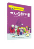 

麦克唐纳7·大人啥都不懂