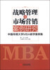 

战略管理与市场营销案例研究
