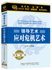 

领导艺术—应对危机艺术3CD