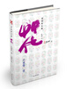 

花（小说卷 壹）