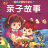 

聪明宝贝早教翻翻书第3辑亲子故事