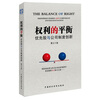 

权利的平衡：优先股与公司制度创新