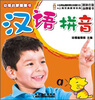 

幼福启蒙圈圈书汉语拼音
