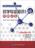 

国家执业药师资格考试丛书：药学专业知识（1）冲刺试卷