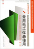 

常用电工仪表使用（机电技术应用专业）