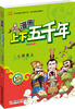 

漫画上下五千年三国鼎立三国