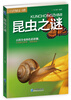 

昆虫之谜