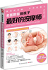 

名医教你做孩子最好的按摩师