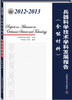 

2012-2013兵器科学技术学科发展报告（含能材料）