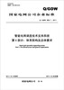 

国家电网公司企业标准（Q/GDW680.1-2011）·智能电网调度技术支持系统（第1部分）：体系架构及总体要求