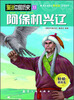 

漫说中国历史33：阿保机兴辽