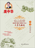 

庞中华·名人名言：人生与命运（行书钢笔字帖）