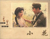 

小花