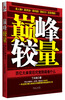 

巅峰较量百亿大单背后究竟隐藏着什么